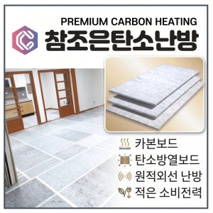 참조은탄소난방 탄소방열보드 카본판넬