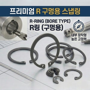 R23 R24 R25 R26 R27 RTW 고품질 중국제 구멍용 C형 내경용 스냅링 멈춤링