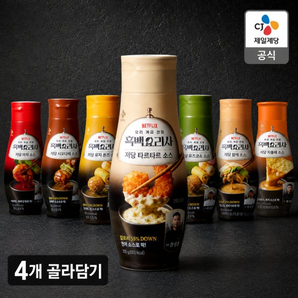 [흑백요리사] 저당 타르타르 디핑 소스 외 택7