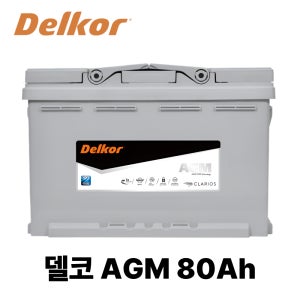 벤츠 E250 배터리교체 동두천 포천 경고등소거 코딩전문 델코AGM80Ah