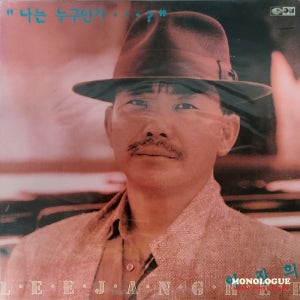 [미개봉] 이장희 - 나는 누구인가