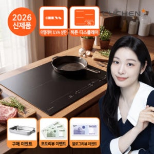쿠첸 3구 히든 인덕션 플랙스존 무광 매트 이탈리아 ILVA글라스 용기감지 빌트인