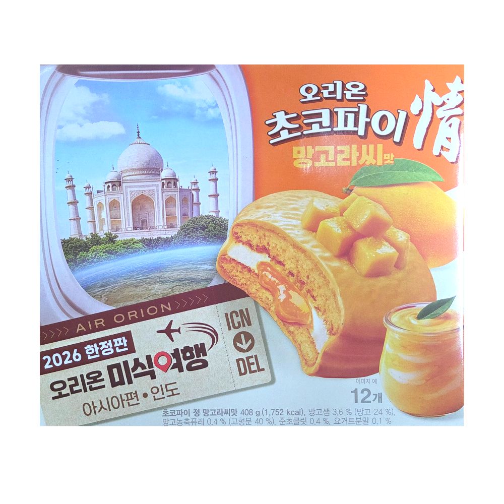 초코파이 정: 망고라씨맛