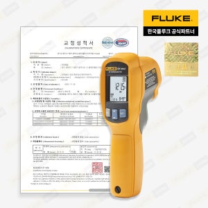 교정성적서+플루크 FLUKE 64MAX 비접촉 적외선 온도계