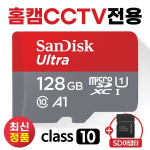 로보피아 Z31 홈캠 CCTV SD카드 메모리카드 128GB