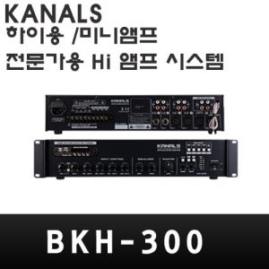 BKH-300/카날스/방송용앰프/PA앰프/300W/차임벨