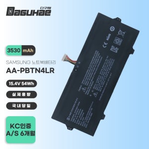 [호환] 삼성 Notebook 9 Pro NP940X3M NP940X5M NP940X5N NT950QAA 삼성 AA-PBTN4LR 노트북 배터리