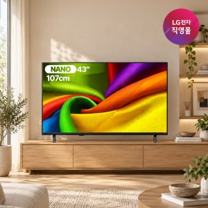 [LG전자 직영]LG NANO 4K UHD AI 43NU810BENA (스탠드형/107cm)