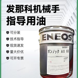 뉴닛폰오일 BONNOC AX 68 FANUC 로봇 가이드 윤활제 0233