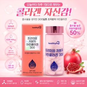 헬시허그 프리미엄 저분자 어린콜라겐300 800mg x 60정 비오틴 엘라스틴
