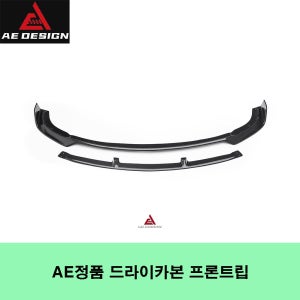 벤츠 C236 / A236 CLE 53 AMG 전용 AE 드라이카본 프론트립