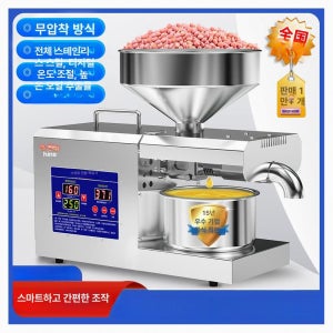 가정용 착유기 채유기 압착기 해바라기씨유 참기름