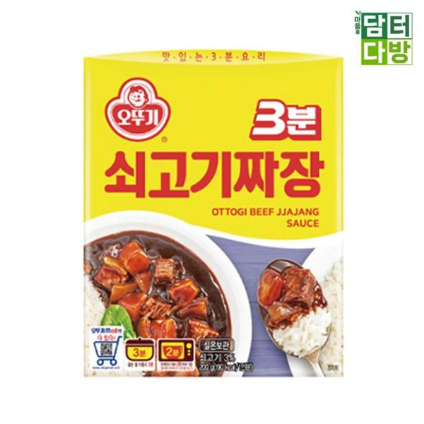 지금 필요한 오뚜기 3분 쇠고기짜장 간편조리