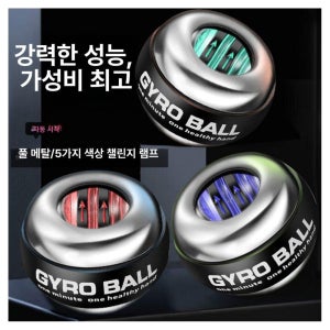 크립볼 전완근단련 자이로볼 낙하 키우기 컬러풀