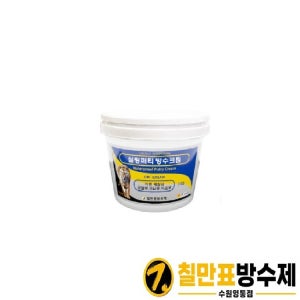 칠만표방수제 CM-CREAM 방수크림 1KG 실링퍼티 (균열,크랙부위용)