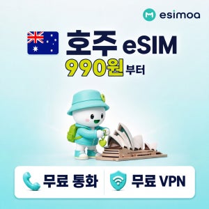 호주 시드니 eSIM e심 5G 무제한 데이터 전화,VPN 무료
