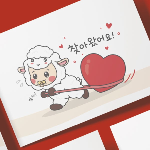 양띠 임밍아웃 카드 왔어 이벤트 디자인콤마