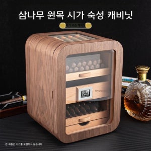 시가 휴미더 삼나무 캐비닛 대용량 3단 숙성 가습 천창 없음 검은 호두