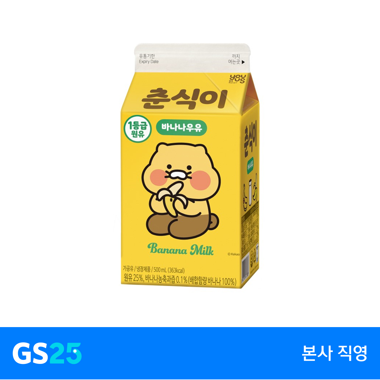 유어스)춘식이바나나우유