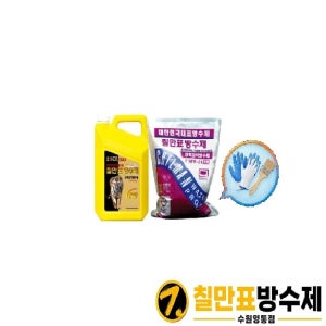 칠만표방수제 CMW-1A 강력접착방수제 셀프옥상방수