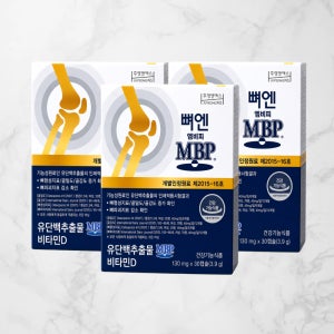 뼈엔엠비피MBP 뼈앤mbp 엠비피 앰비피 3개월분