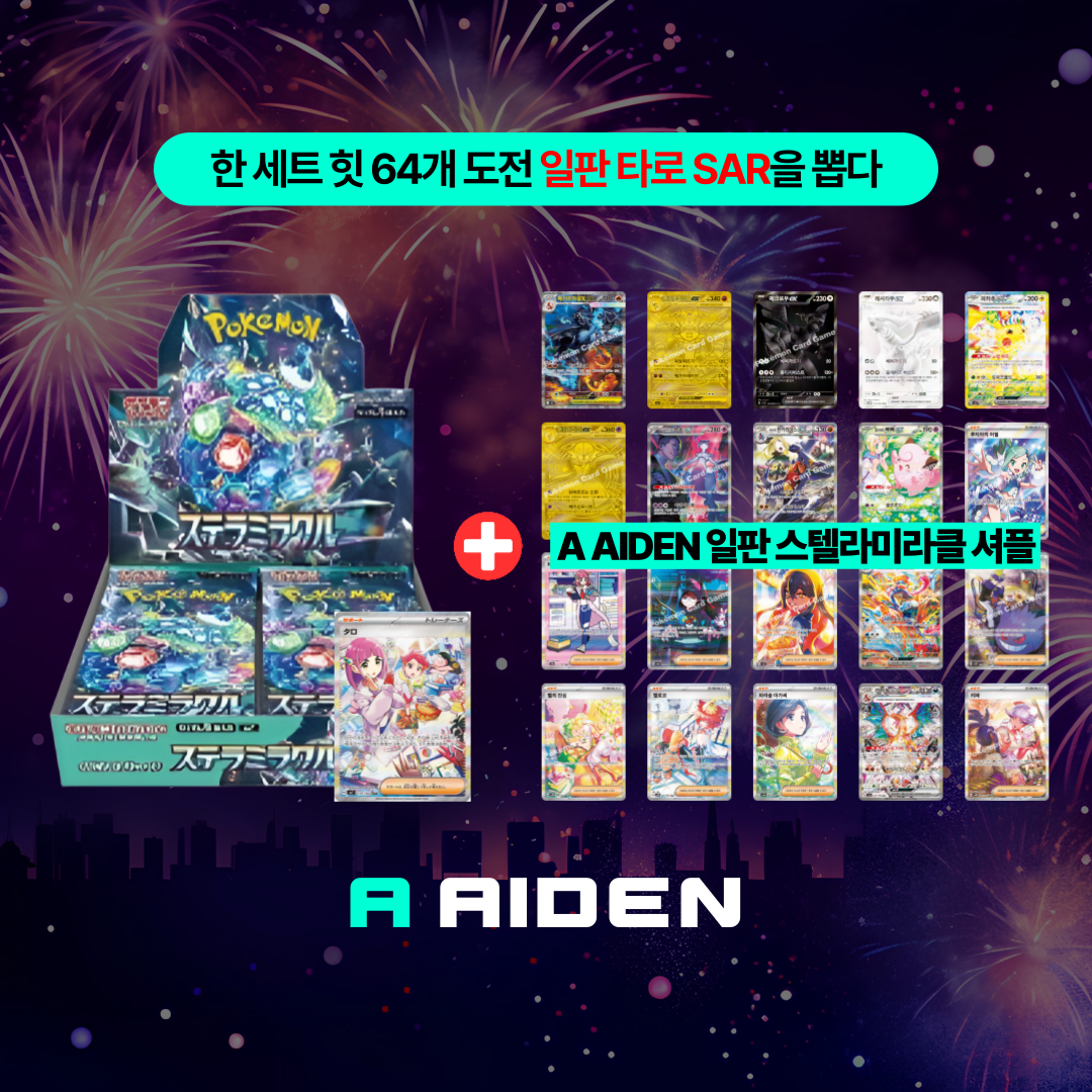 A에이든 일본 스텔라미라클 셔플셀렉션 일판 2팩 한판 랜덤 18팩 포켓몬카드 뽑기 가챠