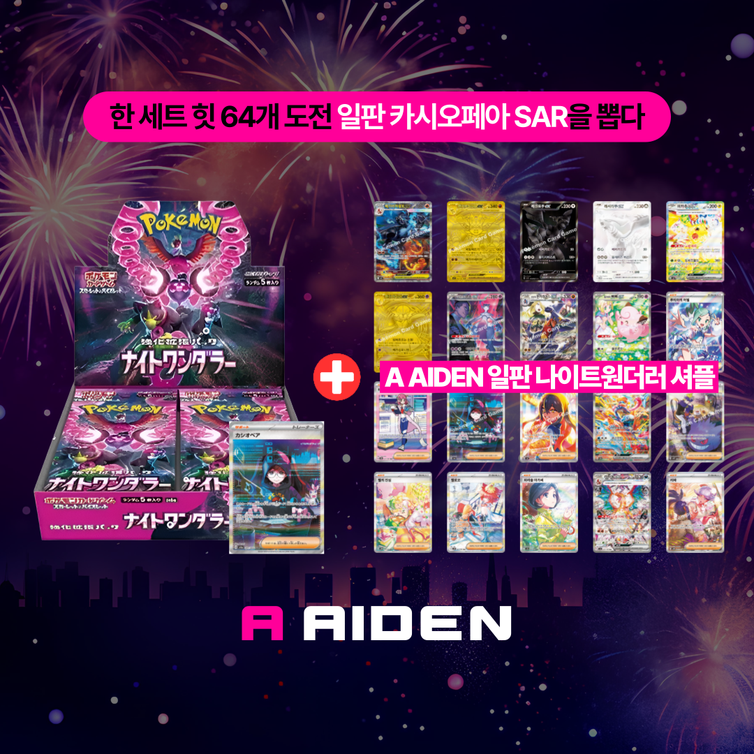 A에이든 일본 나이트원더러 셔플셀렉션 일판 2팩 한판 랜덤 18팩 포켓몬카드 뽑기 가챠