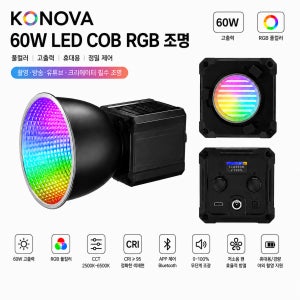 코노바 KS60R 60W 휴대용 RGB COB LED 비디오 조명 앱/패널 제어 2700K-6500K CRI95, 사진·영상 촬영용 지속광 라이브 방송·스튜디오 조명