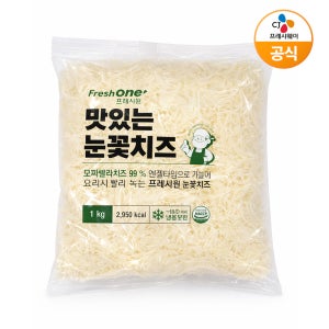 CJ 프레시원 맛있는 눈꽃치즈 모짜렐라 99% 1kg