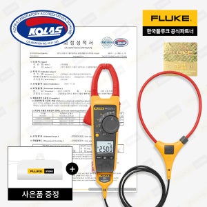 교정성적서+플루크 FLUKE 376FC 클램프미터 클램프테스터