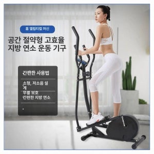 접이식 일립티컬머신 유산소 걷는 걷기 일립티컬 가정용