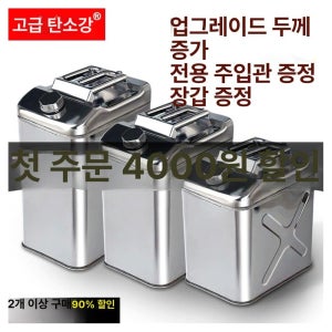 연료통 스텐 기름통 주유통 휘발유통 말통 휘발유 캠핑용