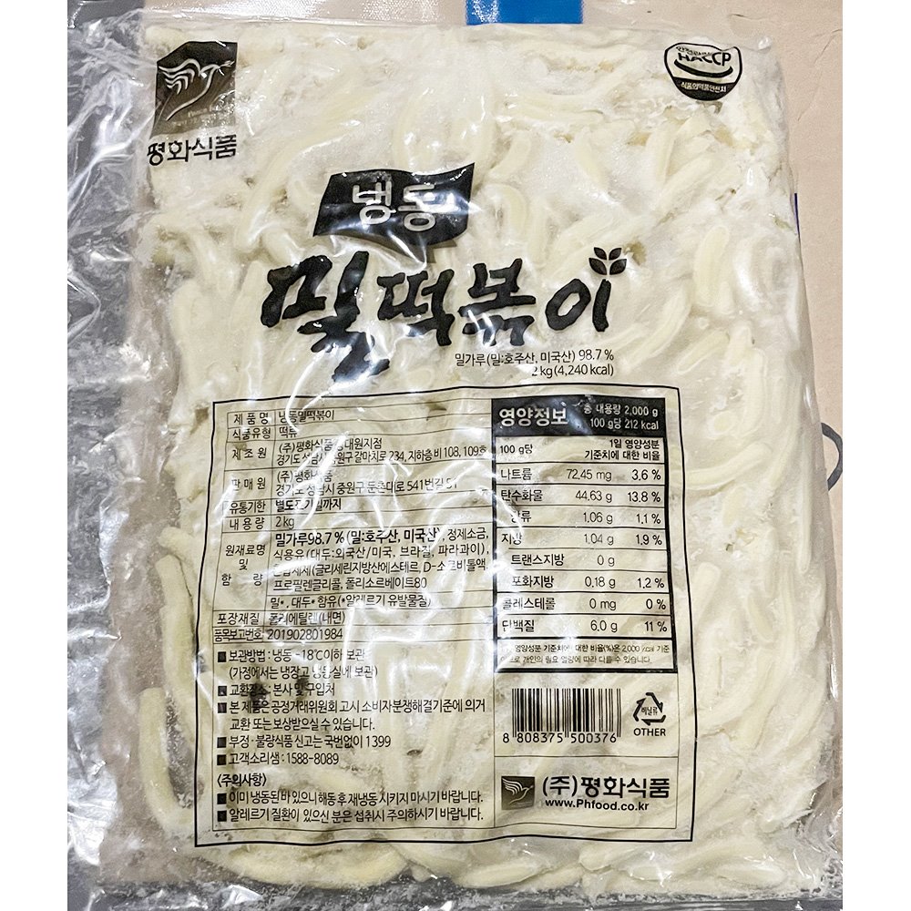 냉동떡볶이떡 밀떡 둥근떡