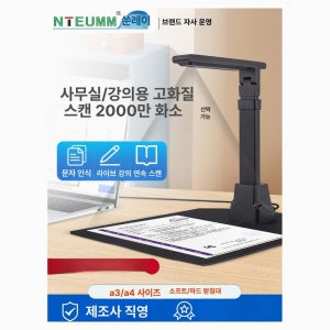 문제집스캔 스캐너 북스캔 기능성 서류 회사 교재 문제집