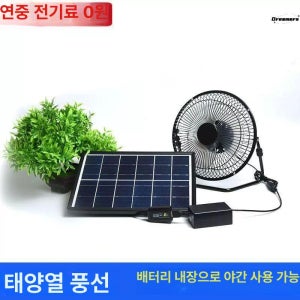 태양열 미니 선풍기 쿨링 전원이 접이식 야구장 목풍기