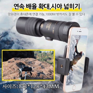 하이리스트 망원경 하이스트레치 줌 고화질 핸드폰 사진 촬영 싱글 망원경