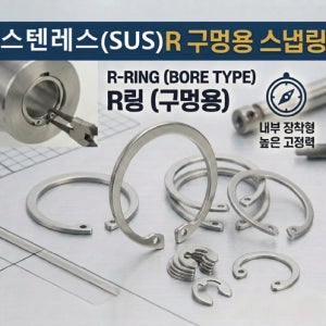 R23 R24 R25 R26 RTW SUS 고품질 중국 구멍용 스텐레스 내경용 스텐 스냅링