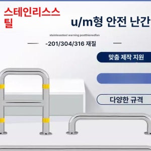 스테인리스 U형 강관 도로 차단기 공장 작업장 격리용