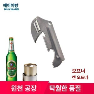 통조림캔따개 미니 접이식 만능 캔오프너 캔따개 이지캔