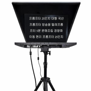 국내제작 방송용 프롬픽 24인치 대형 프롬프터