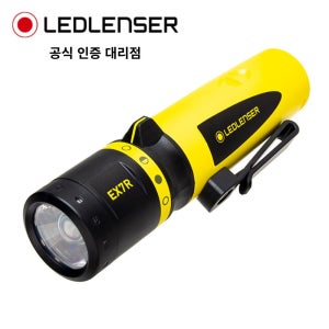 레드랜서 LEDLENSER EX7R (502111) 220루멘 산업용 방폭 랜턴 후레쉬