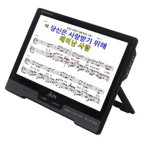 셀라반주기 프리미엄 S-202 - 예배용 찬양, 찬송가반주기