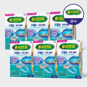 [신제품] 폴리덴트 5분 퀵 파워 클린 치아교정기 세정제 30정, 6개