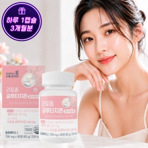 글루타치온 분말 비교 비타민C 설하정 섭취량