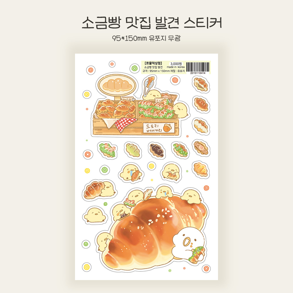 25 소금빵 맛집 발견