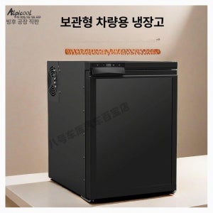 캠핑카냉장고 요트 압축기 트레일러 차량용냉장고