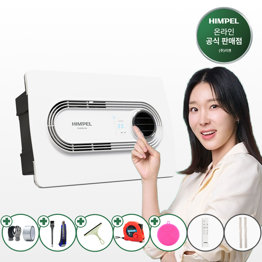 힘펠 휴젠트2.5 화장실 환풍기 휴젠뜨2 제습 건조 욕실 온풍기 복합
