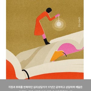 후회하기 전에 읽는 심리학