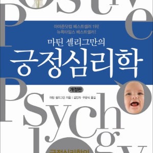긍정심리학