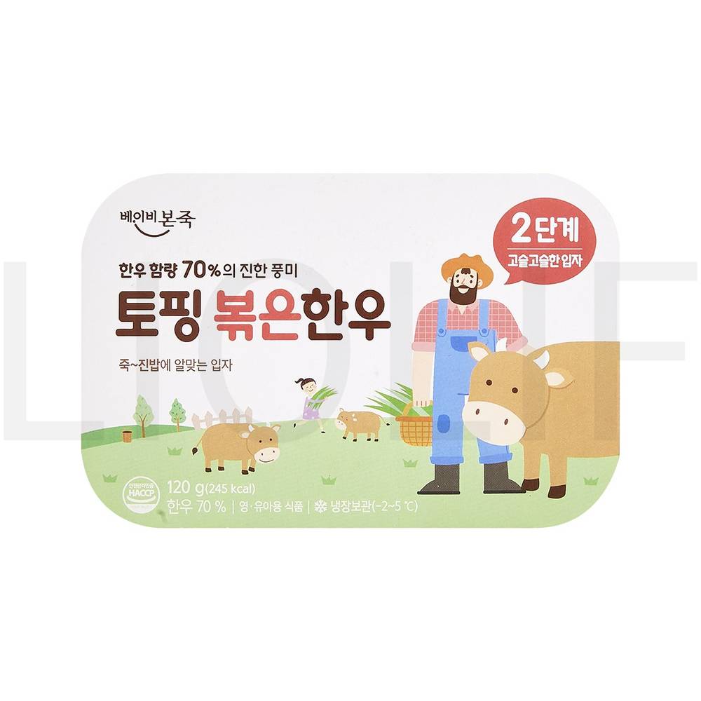 베이비본죽 즉석죽 토핑 볶은 한우 2단계